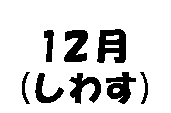 12^Cg